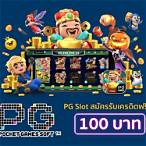 pg slot wallet แจกเครดิตฟรี